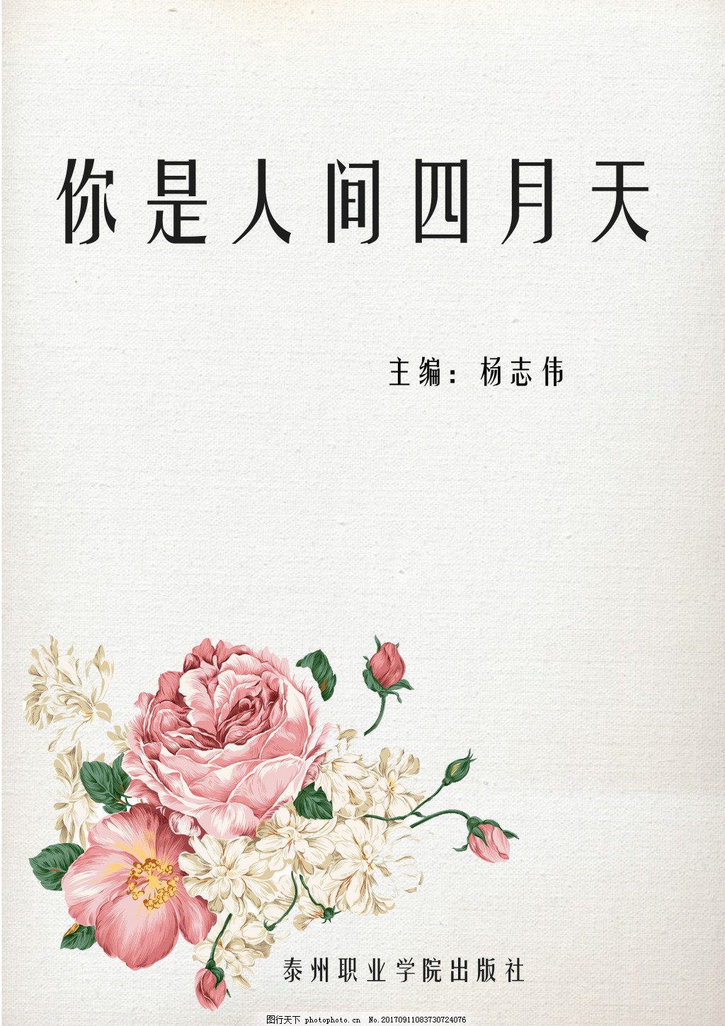 动漫人物差差免费观看