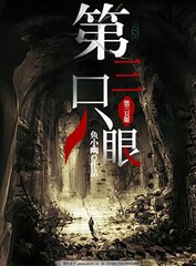 张津瑜 6分钟 磁力